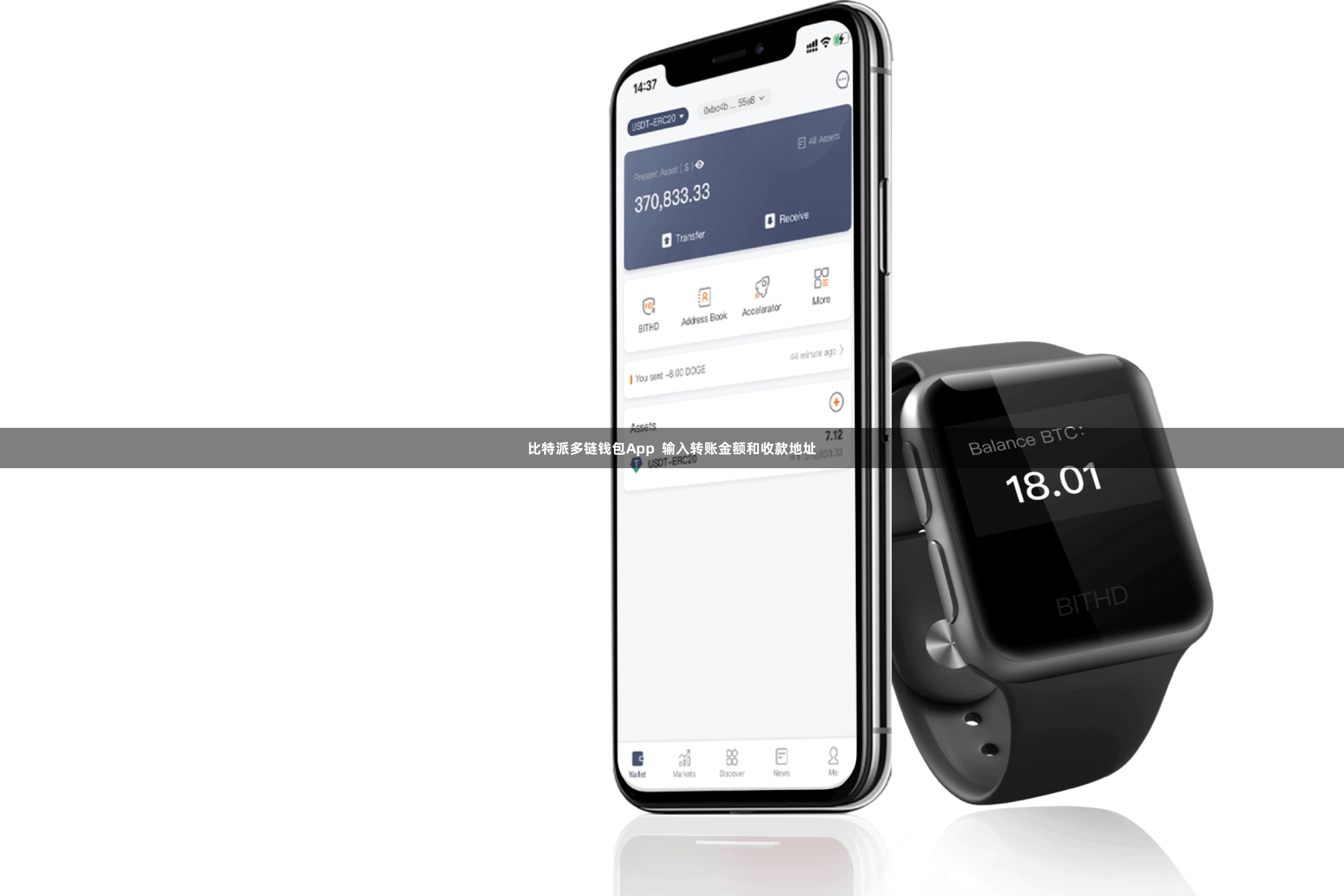 比特派多链钱包App  输入转账金额和收款地址