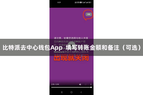 比特派去中心钱包App  填写转账金额和备注（可选）